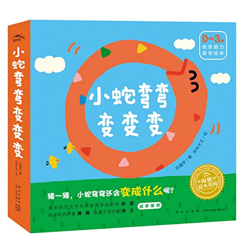 Imagen de archivo de 0-3-year-old creative brain-stimulating picture book: small snake twisting and changing set full of 6 volumes (paperback dolphin picture book garden children's 3-6 years old picture book story book children's bedtime story)(Chinese Edition) a la venta por liu xing