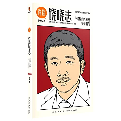 Imagen de archivo de Rao Xiaozhi/ The Long Interview (Chinese Edition) a la venta por ThriftBooks-Dallas