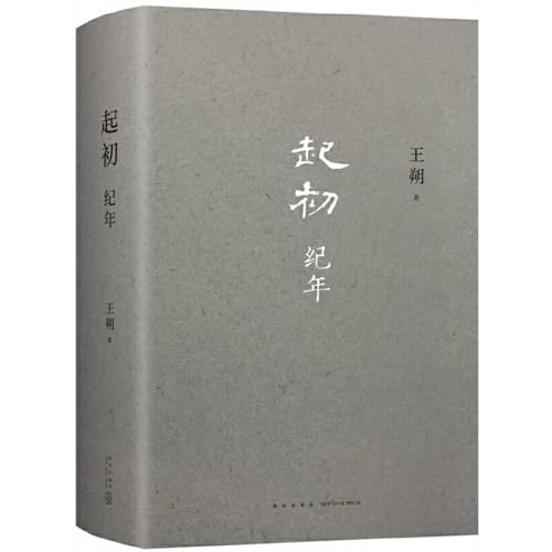 Beispielbild fr Beginning - Year of Ji. Chinese Edition zum Verkauf von The Bookseller