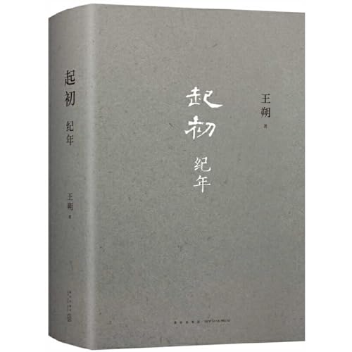 Imagen de archivo de Beginning - Year of Ji. Chinese Edition a la venta por The Bookseller
