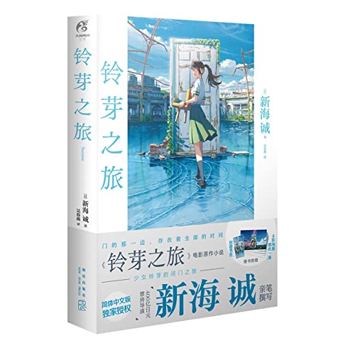 Beispielbild fr Suzume (Hardcover) (Chinese Edition) zum Verkauf von BooksRun