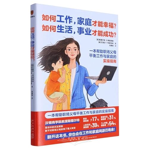 Imagen de archivo de How to work and have a happy family? How to live a successful career?(Chinese Edition) a la venta por liu xing