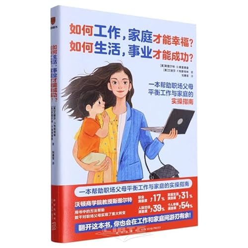 Stock image for How to work and have a happy family? How to live a successful career?(Chinese Edition) for sale by liu xing