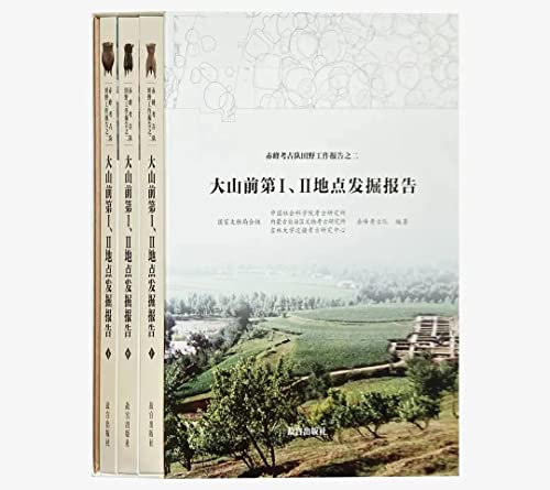 Beispielbild fr Excavation Report of Dashanqian Sites I and II (Volumes 1. 2 and 3)(Chinese Edition) zum Verkauf von liu xing