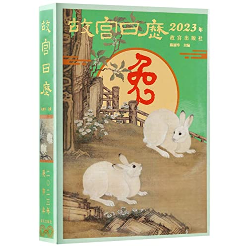 Imagen de archivo de The Calendar of the Forbidden City (2023) (Chinese Edition) a la venta por ThriftBooks-Dallas