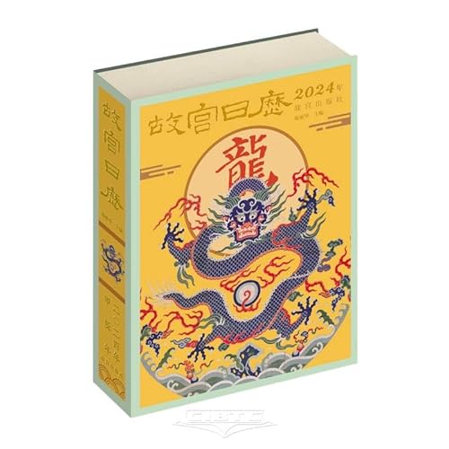 Stock image for The Calendar of the Forbidden City (2024) (Chinese Edition) for sale by Big River Books