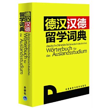 Deutsch-chinesisch / Chinesisch-deutsches Wörterbuch für das Auslandsstudium. - Yang Wenliang / Armin Burkhardt / Zhao Zhong