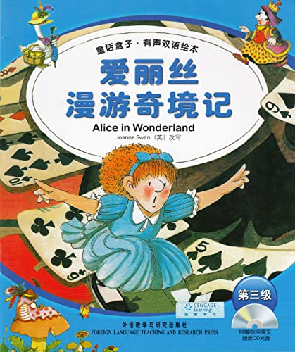 9787513500944: Alice in Wonderland - Level 3 - Fairy box. Bilingual picture book with sound - (comes with 1 Zhang Zhongying text reading CD-ROM)(Chinese Edition)