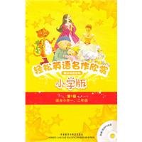 9787513501514: 轻松英语名作欣赏-小学版分级盒装(第1级)(适合小学一、二年级)(附光盘)外研社第一级全彩色故事分角色朗读英汉双语读物