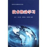 9787513502405: The latest ideas and information technology in education practice: technology to promote learning(Chinese Edition)