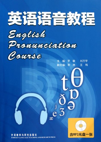 Imagen de archivo de English voice tutorial ( with CD ) : Luo Min Liu Wanyu 118(Chinese Edition) a la venta por liu xing