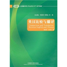 Stock image for Comparison and Translation of Chinese and English ( the national MTI MTI textbook series ) : Qin Hongwu 118(Chinese Edition) for sale by liu xing