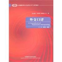 Imagen de archivo de Diplomatic interpreter ( with CD-ROM national MTI textbook series ) : He Qun118(Chinese Edition) a la venta por liu xing