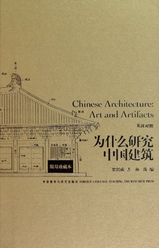 Imagen de archivo de Chinese Architecture:Art and Artifacts(Bilingual) (Chinese Edition) a la venta por HPB-Red