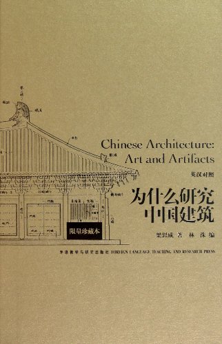 Stock image for Chinese Architecture:Art and Artifacts(Bilingual) (Chinese Edition) for sale by HPB-Red