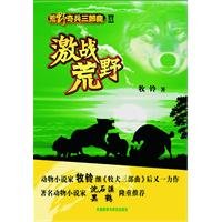 Stock image for Wilderness Jones trilogy : Wilderness battle(Chinese Edition) for sale by liu xing
