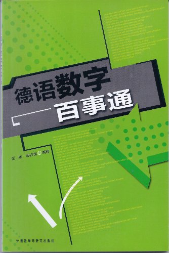 9787513512053: German digital knowledgeable(Chinese Edition)