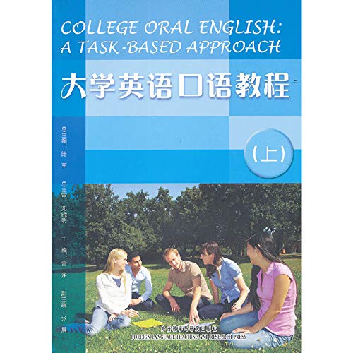 9787513512381: 大学英语口语教程 上