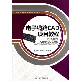 Stock image for Secondary vocational education reform and innovation planning materials: electronic circuit CAD project tutorial(Chinese Edition) for sale by liu xing