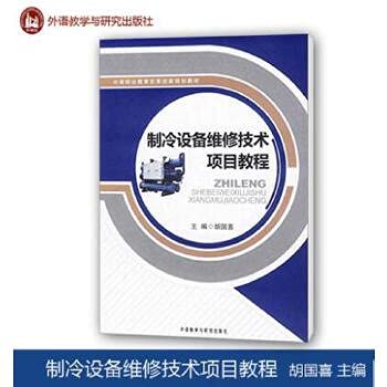 Stock image for Secondary vocational education reform and innovation planning materials: refrigeration equipment maintenance technology project tutorial(Chinese Edition) for sale by liu xing