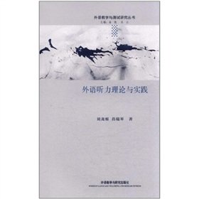 Imagen de archivo de Foreign language teaching theory and practice listening and Testing Research Series : Liu Long rooted Ruiqin 118(Chinese Edition) a la venta por liu xing