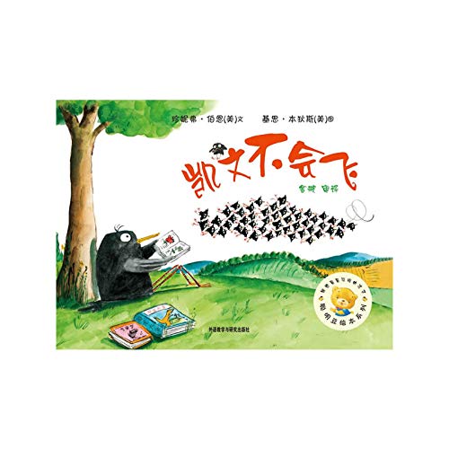 Stock image for Kevin will not fly (smarties picture book series) for sale by liu xing