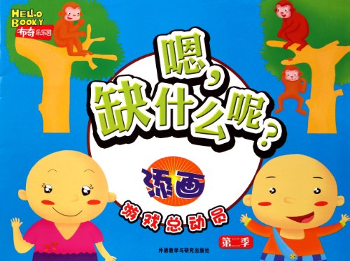 Imagen de archivo de [ New Genuine ] Butch Le Paradise Game Story : ah. what the lack of it - Tim painting FLTRP children 118(Chinese Edition) a la venta por liu xing