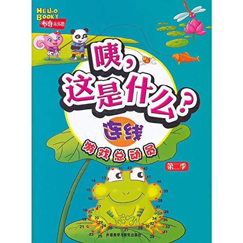 Imagen de archivo de [ New Genuine ] Hey . what is this - : outside the research community connections Child Development Center 97875135153118(Chinese Edition) a la venta por liu xing