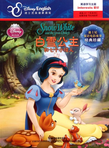 9787513518949: Snow-White and the Seven Dwarfs (Chinese Edition)