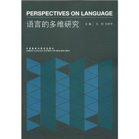 9787513519762: Multidimensional study of language(Chinese Edition)