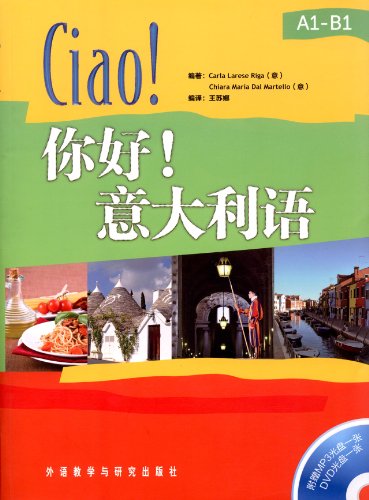 9787513521024: A Hello! Italian (with DVD discs 1 + MPP3 disc)(Chinese Edition)