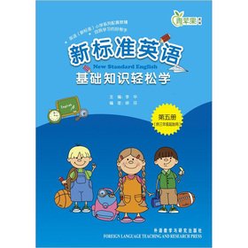 9787513521659: English (new standard) Primary complete series of supplementary: New Standard English basics Easy (3 year starting point) (5)(Chinese Edition)