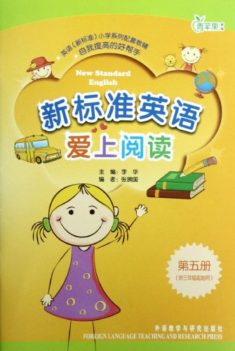 9787513523349: The green apple Jiaofu New Standard English: fall in love with reading (5) (3-year starting point)(Chinese Edition)