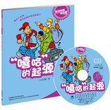 9787513525329: The origins of hip-hop(the suitable primary school is grade six.Beginning a)(English the short piece repeatedly see)(go together with a CD) (Chinese edidion) Pinyin: xi ha de qi yuan ( shi he xiao xue liu nian ji. chu yi )( ying yu duan pian lian lian kan )( pei guang pan )