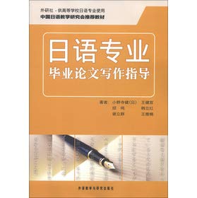 Imagen de archivo de Japanese professional thesis writing guide(Chinese Edition) a la venta por liu xing