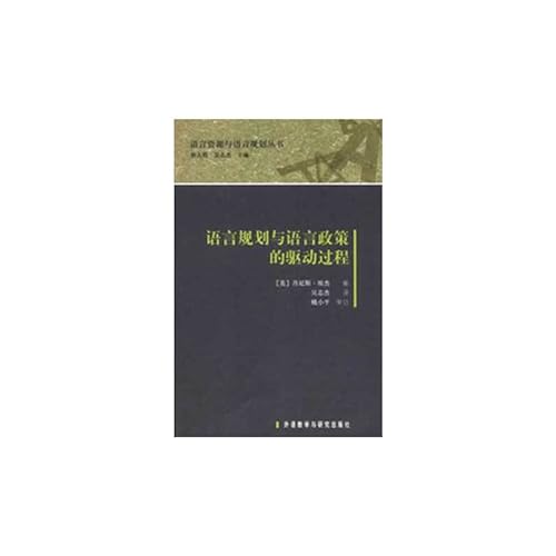 Stock image for Language resources and language planning Books: language planning and language policy driven process(Chinese Edition) for sale by liu xing