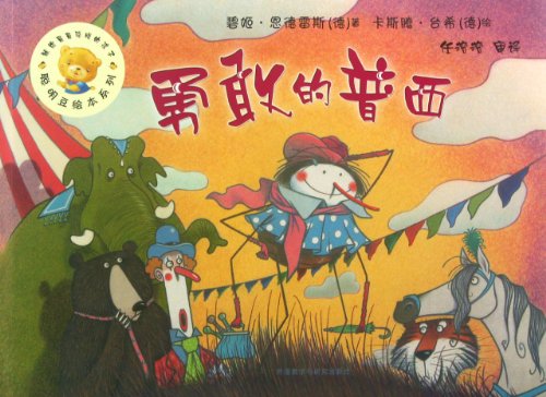 Stock image for The Brave Pusey (Chinese Edition) for sale by Opalick