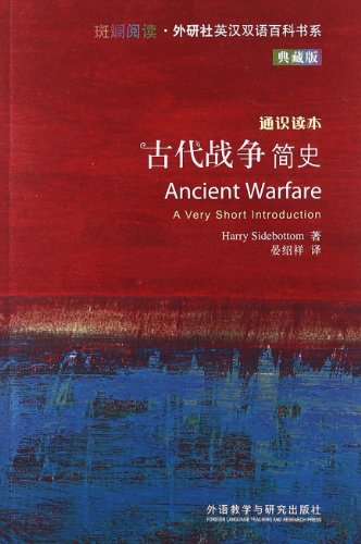 9787513531313: 古代战争简史(通识读本典藏版)/斑斓阅读外研社英汉双语百科书系