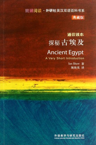 9787513531320: Ancient Egypt-A Very Short Introduction