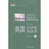 9787513531702: 英国文学史及选读重排版1 吴伟仁 外语教学与研究出版社