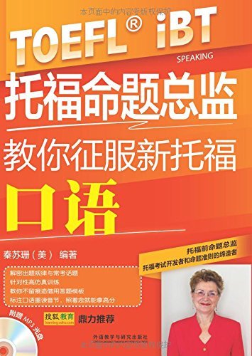 Imagen de archivo de TOEFL proposition director teach you to conquer new TOEFL speaking (with MP3 CD 1)(Chinese Edition) a la venta por St Vincent de Paul of Lane County