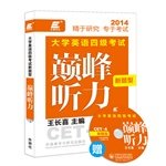 9787513539173: 大学英四考试新题型听力 王长喜 主编 外教学与研究出版社 9787513539173