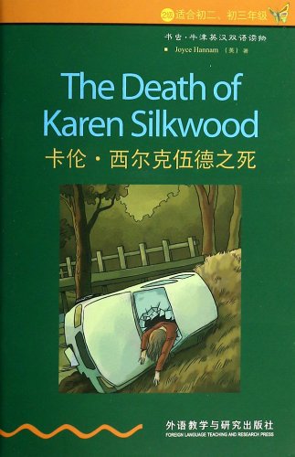 9787513540667: The Death of Karen Silkwood