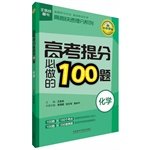 9787513541213: Wang war books entrance quick mention of series: entrance will make mention of the 100 questions (chemistry)(Chinese Edition)