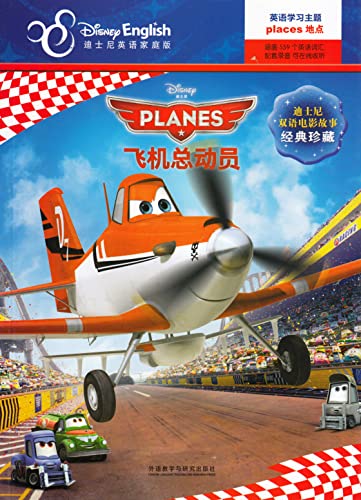 Stock image for Bilingual Story Disney film classic collection: Aircraft Story (Disney for sale by Hawking Books