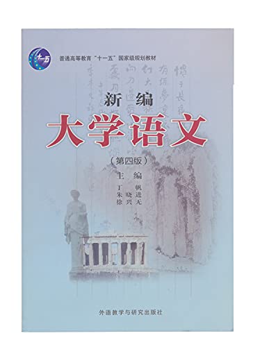 Imagen de archivo de New College Language (Fourth Edition)(Chinese Edition) a la venta por liu xing