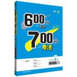 9787513545792: Ideal tree: 600 points 700 points test sites law college entrance exam in English (Hubei special) (2015B Version)(Chinese Edition)