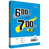 9787513545815: Ideal tree: 600 points 700 points test sites law college entrance exam in English (Hunan Special) (2015B Version)(Chinese Edition)