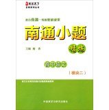 Stock image for Teacher Longwen world series title Nantong small refinery: high school chemistry (Module II)(Chinese Edition) for sale by liu xing