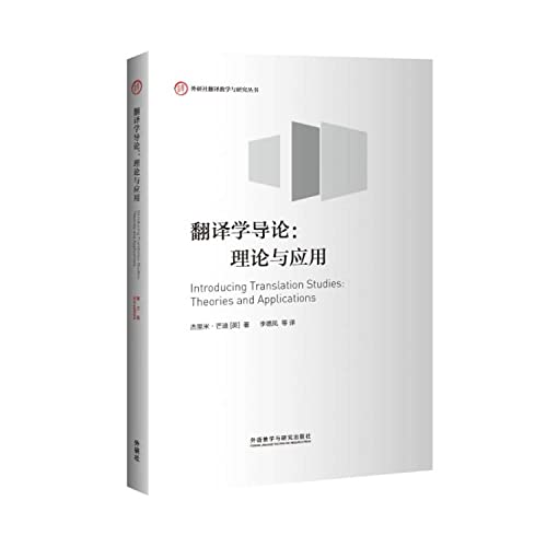Beispielbild fr Introduction to Translation Teaching and Research Series FLTRP Translation: Theory and Applications (third edition)(Chinese Edition) zum Verkauf von liu xing